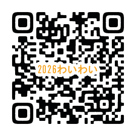 2026年度わいわいクラブ申込フォーム